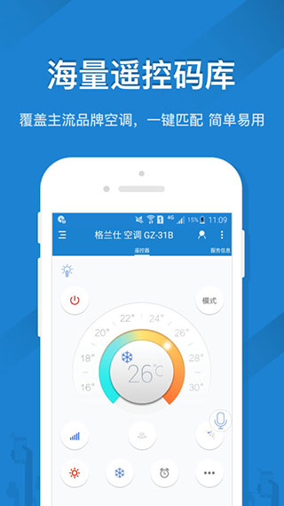 遥控精灵app 截图2