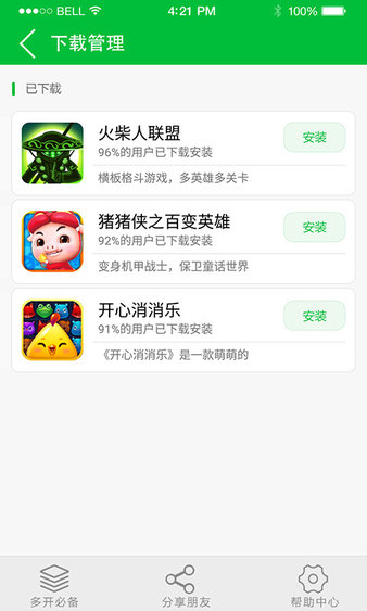 微信双开伴侣 截图1