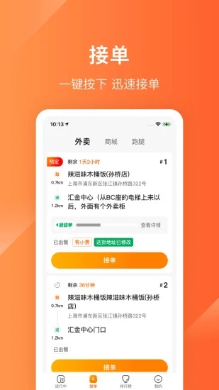 生活Plus骑手端最新版本 截图1