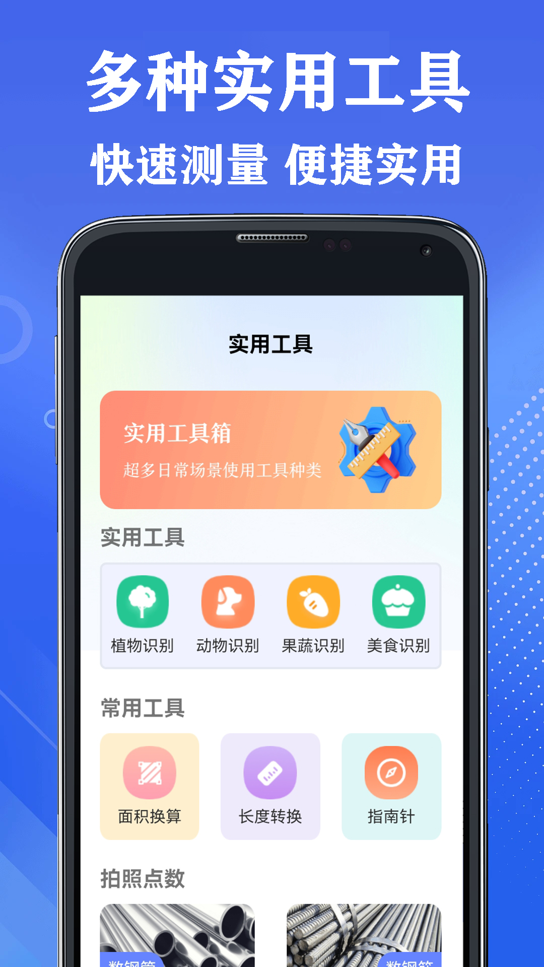 山图测量王 截图3