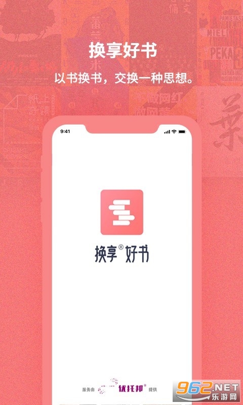 换享二手书安卓版 截图4