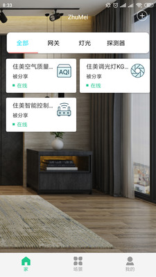 住美智能app 截图2