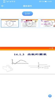 教师授课助手 截图1