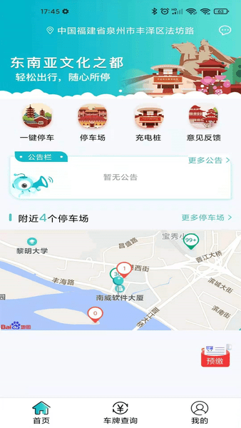 泉州停车app 截图3