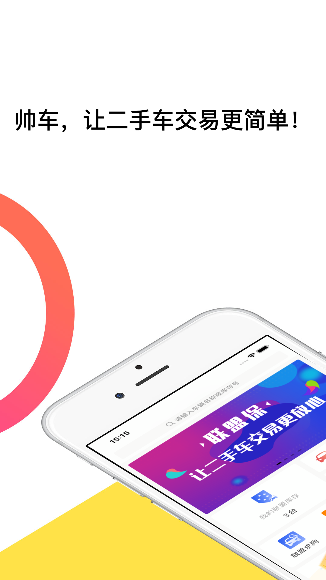 帅车app