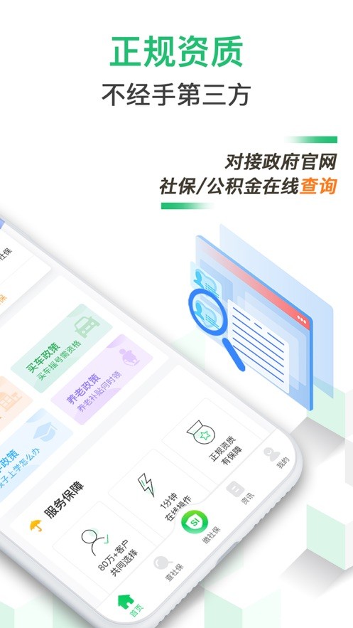 蚂蚁社保 截图3