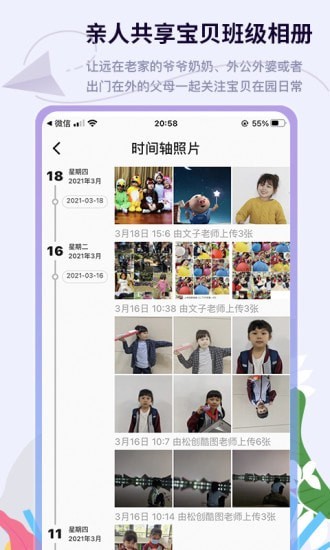 班级相册集app