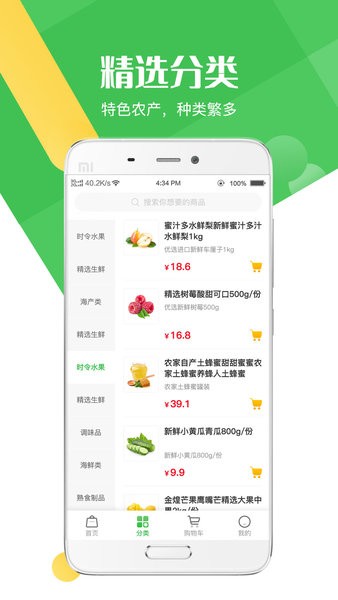 明鲜生1.0 截图2