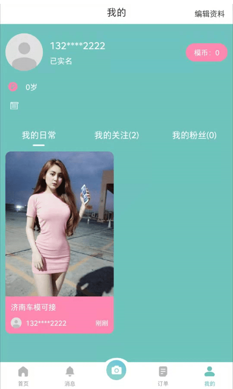 全民模特app 截图4