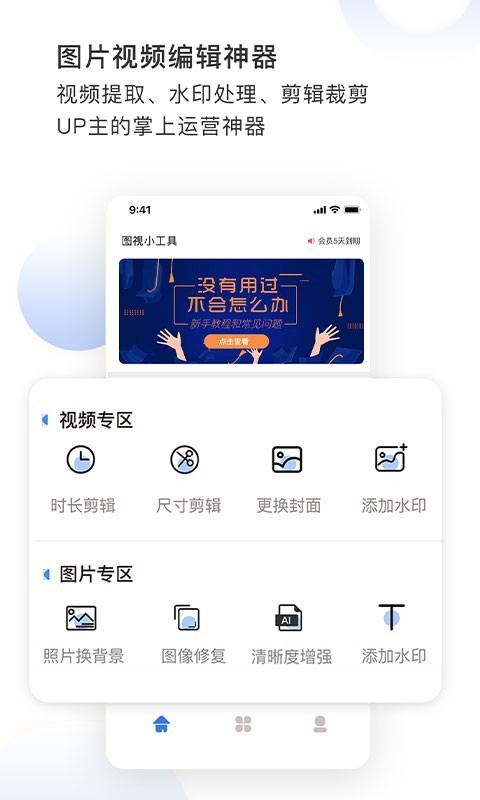 图视去水印 截图3