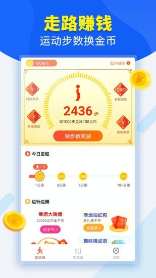 吉祥走路app