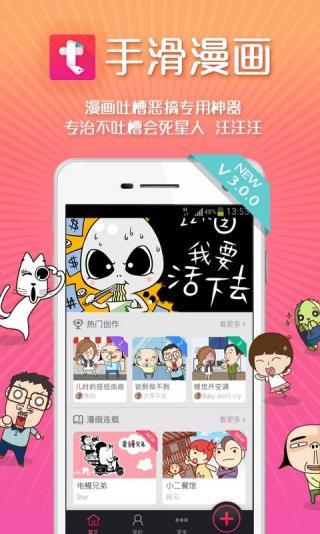 手滑漫画app