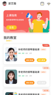 琴伴小班课学生 截图2