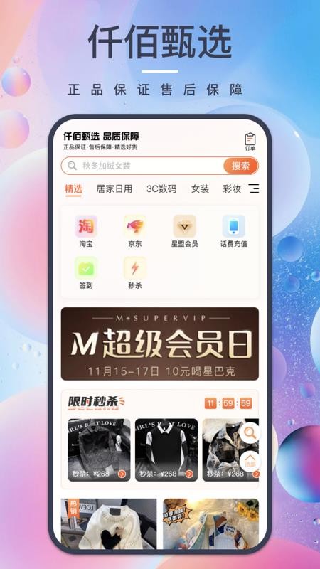 千百惠商城 截图3