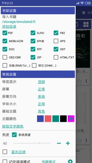 万能电子书阅读器app 截图4