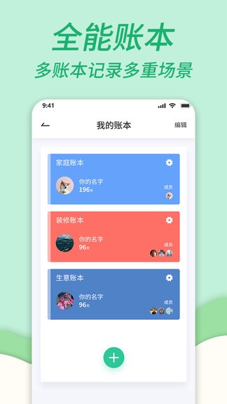 家庭记账本app