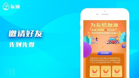 友油1.0.3 截图1