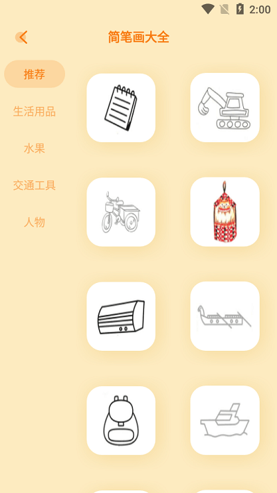 妙笔生花简笔画app 截图4