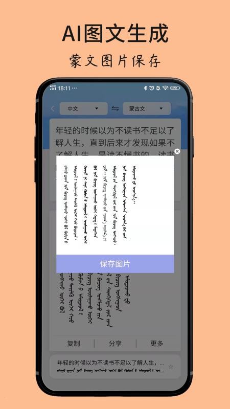 蒙古文翻译词典 截图3