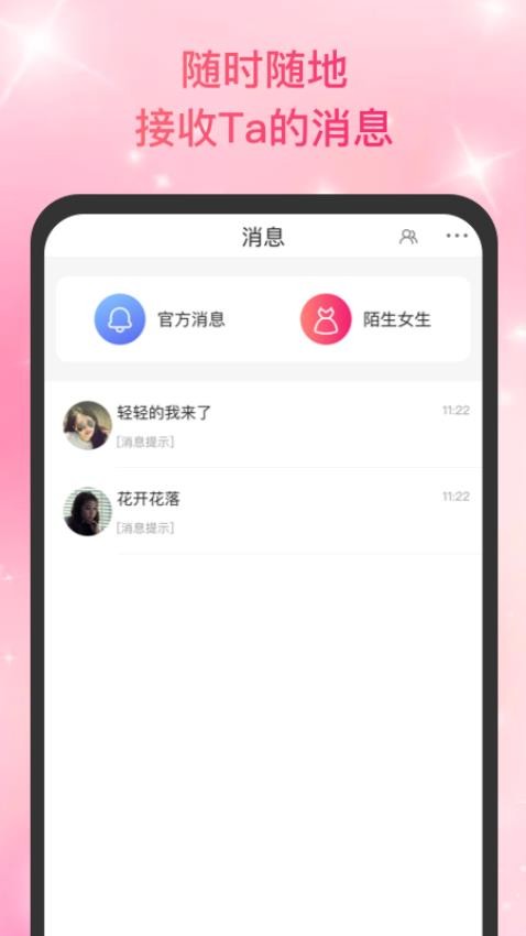 青聊交友 截图3