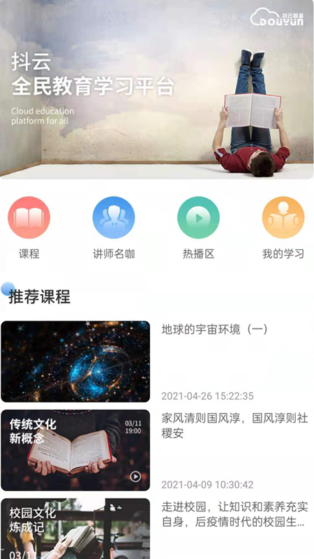 抖云先行 截图4