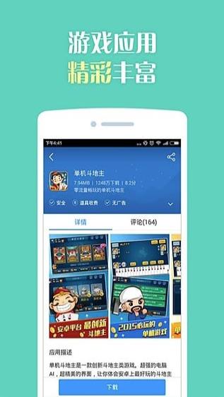 2345王牌手机助手app 截图4