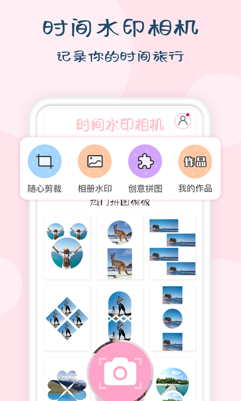 时间水印相机app