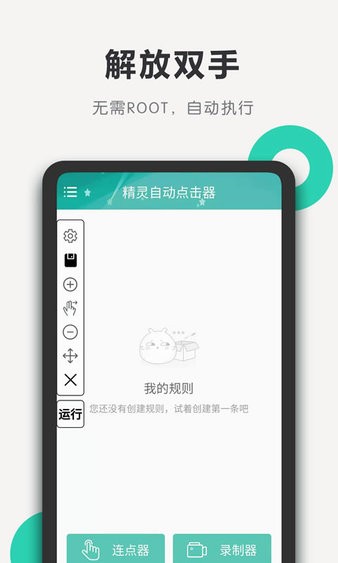 精灵自动点击器 截图3