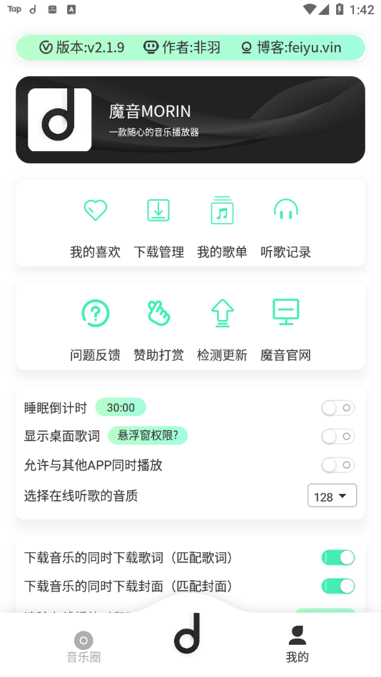 魔音morin最新版app下载 截图5