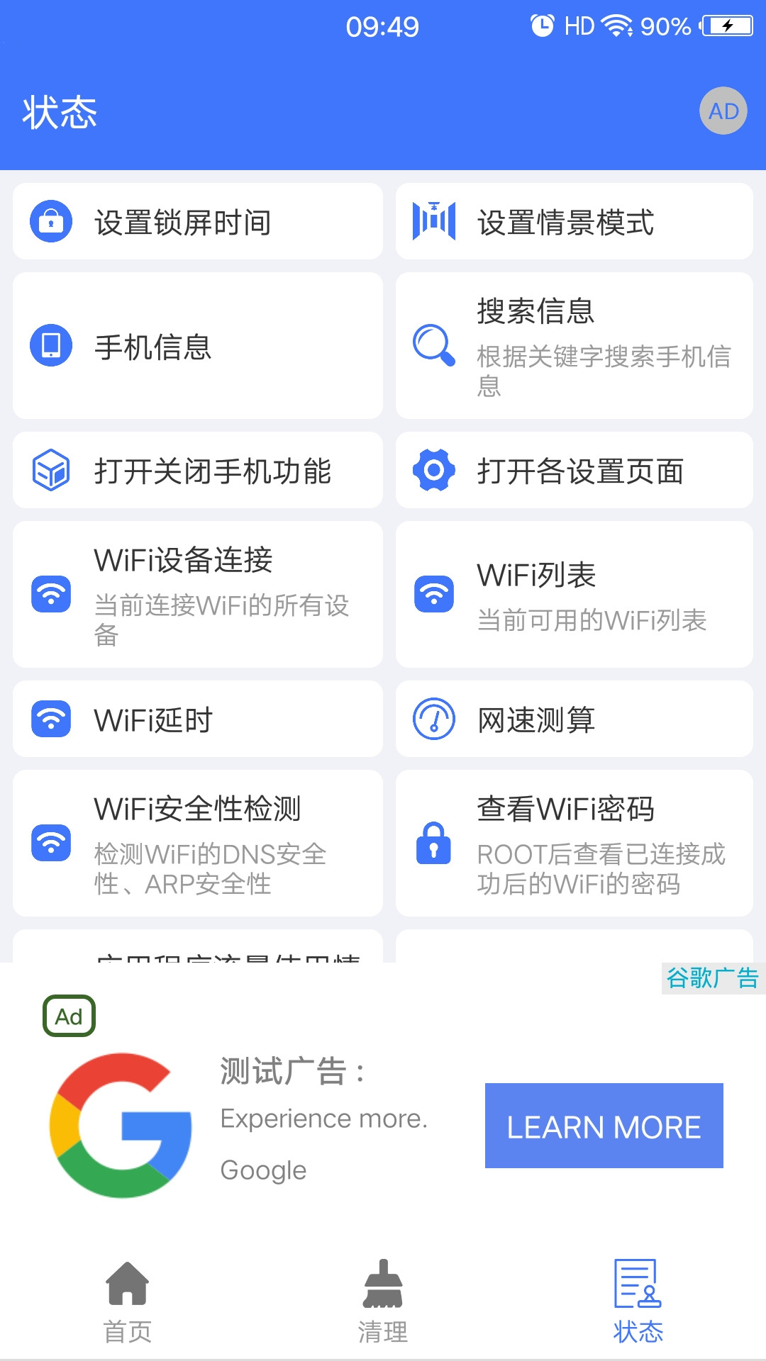 手机管理器App 截图4