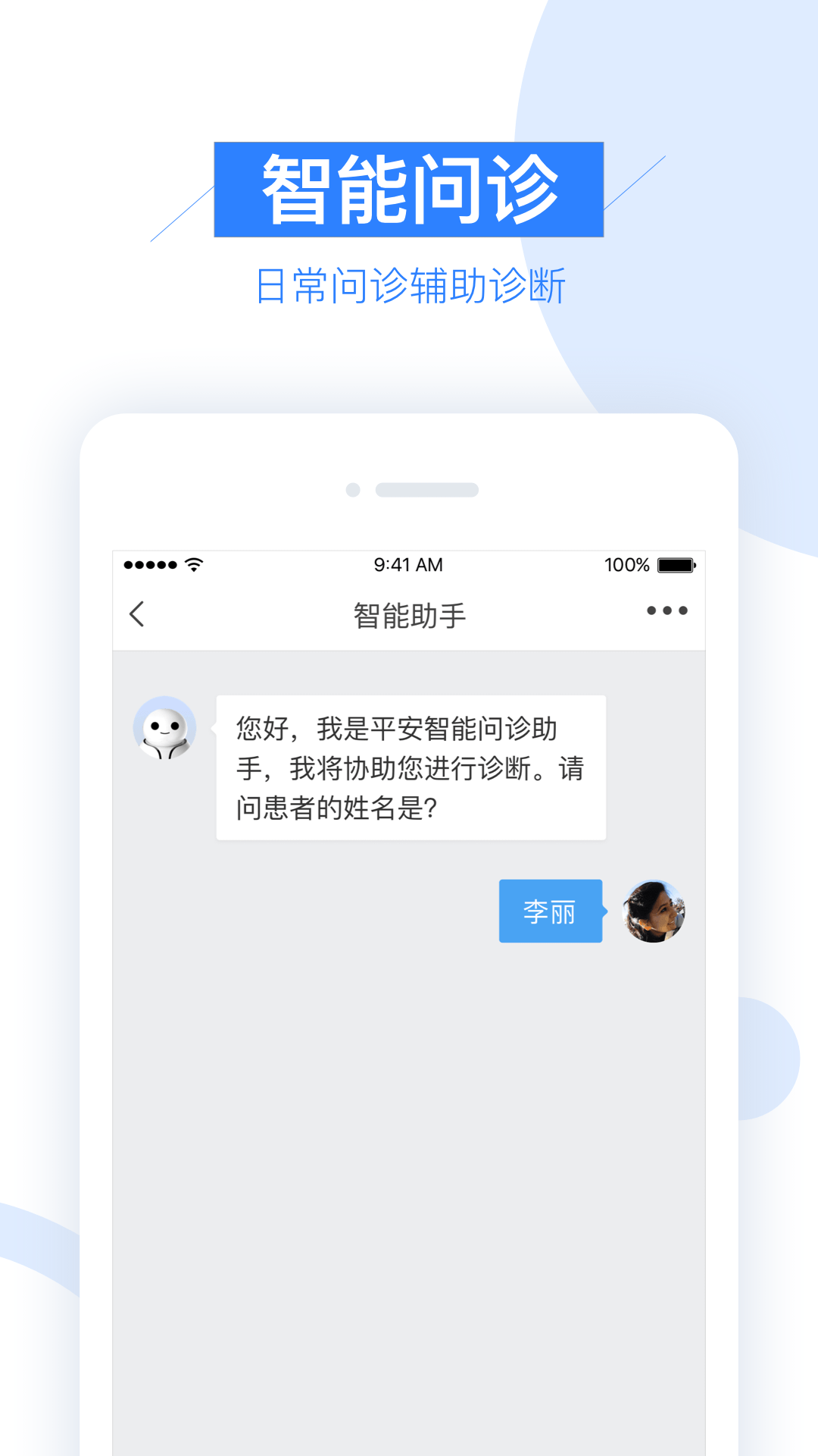 平安健康村医版app 截图1