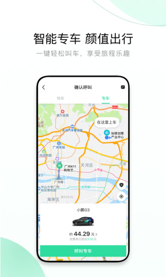 有鹏出行 截图4