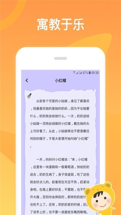 经典儿歌故事 截图1