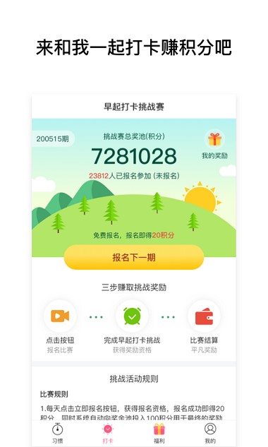 习惯养成记app 截图2