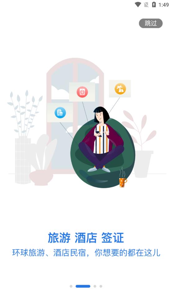 和合缘国际app 1.2.0 截图3