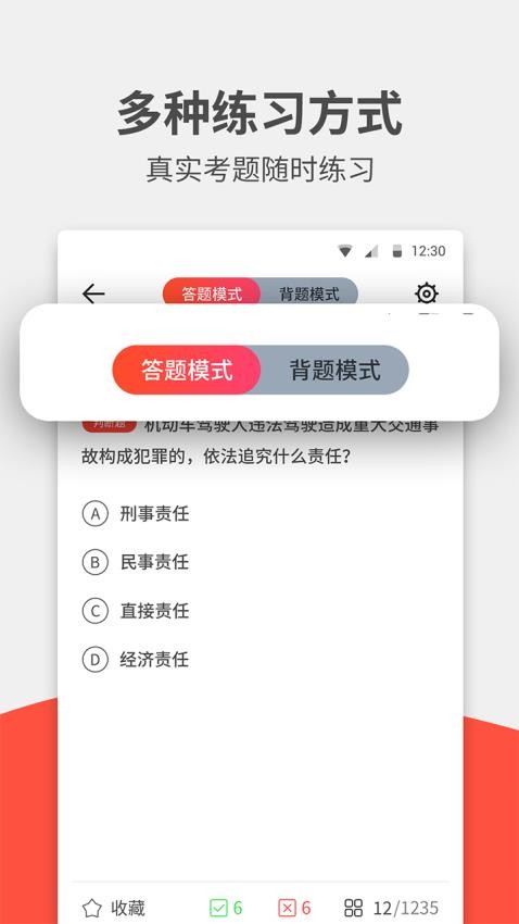 驾考无忧软件 截图1