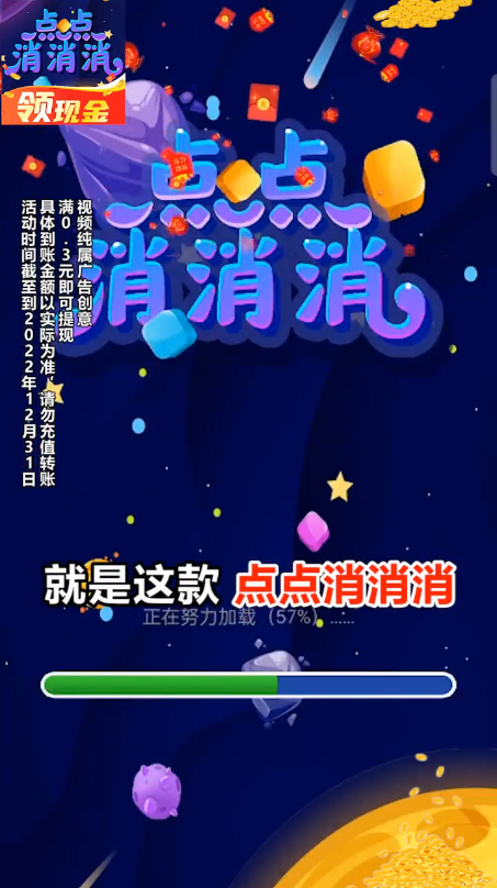 点点消消消APP