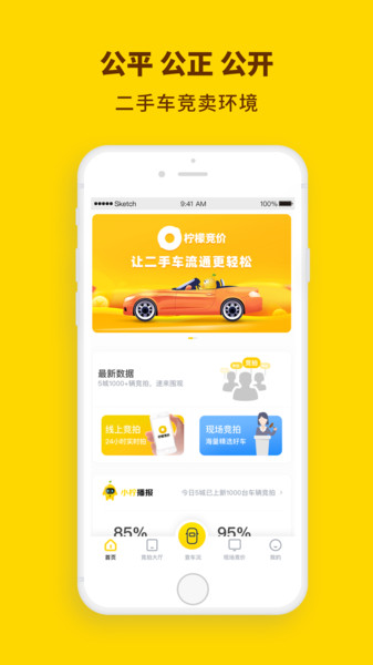 竞价二手车app 截图3