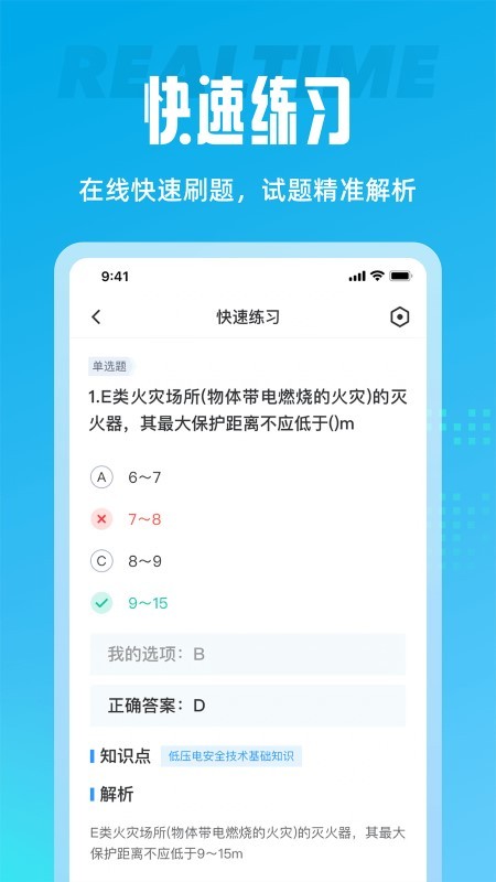 电工考试聚题库 截图2