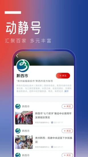 动静新闻客户端 截图3