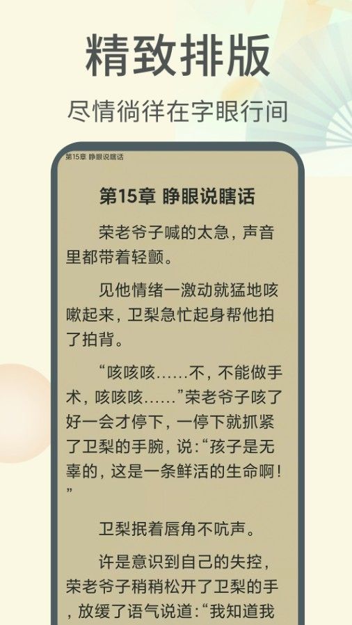 倾倾一读APP 截图3