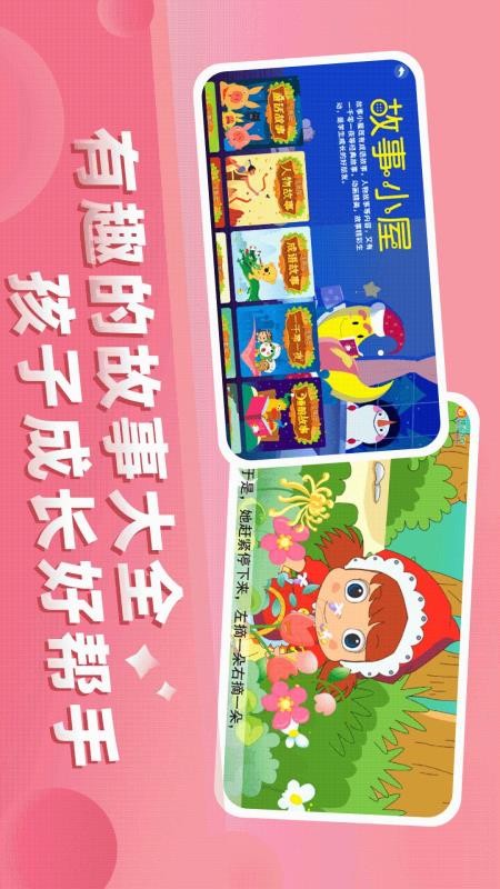 格灵幼儿早教平台 截图3