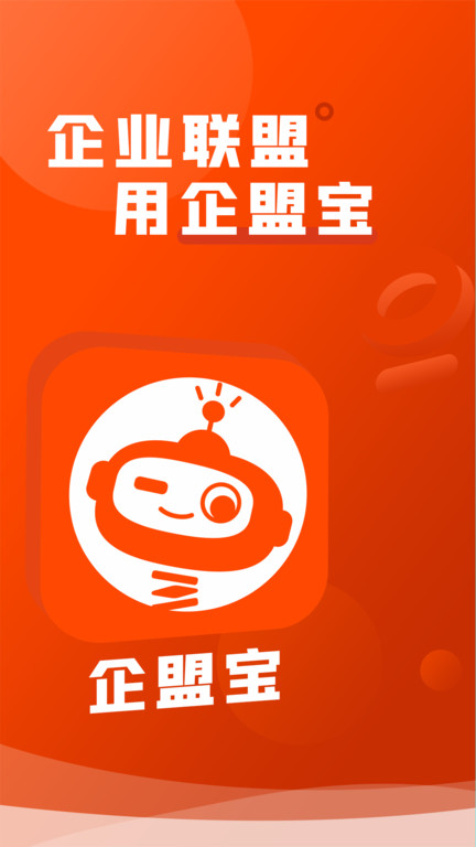 企盟宝app 截图1