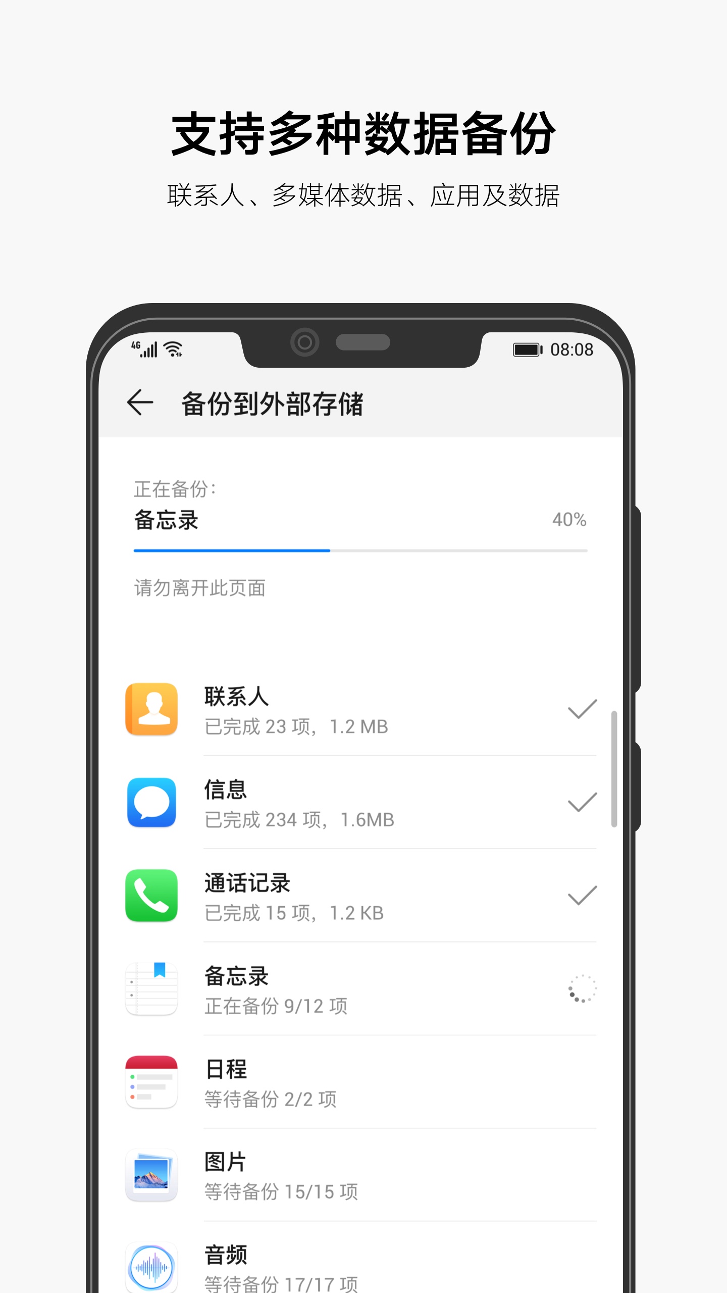 华为备份app 截图4