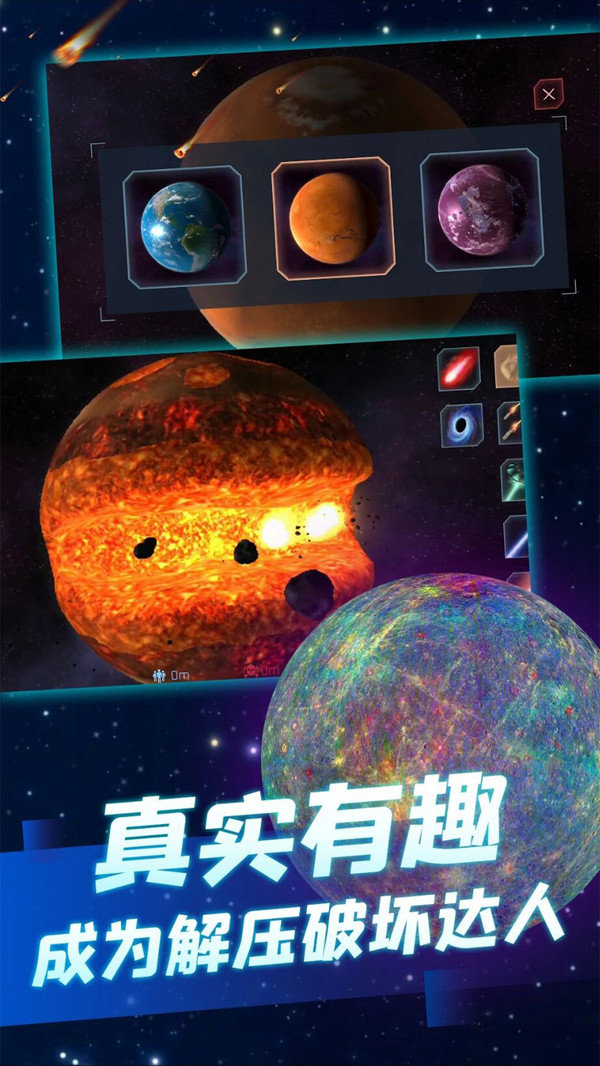 星球毁灭模拟器汉化版 截图2