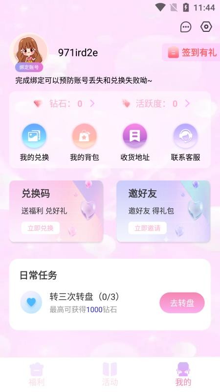 免费领皮肤app 截图1