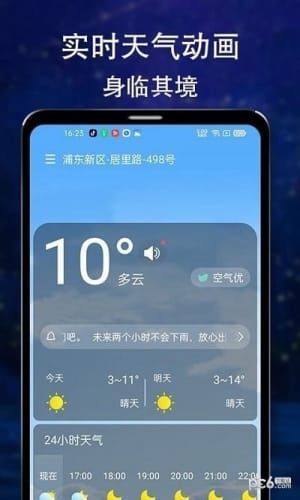晴朗天气 截图4