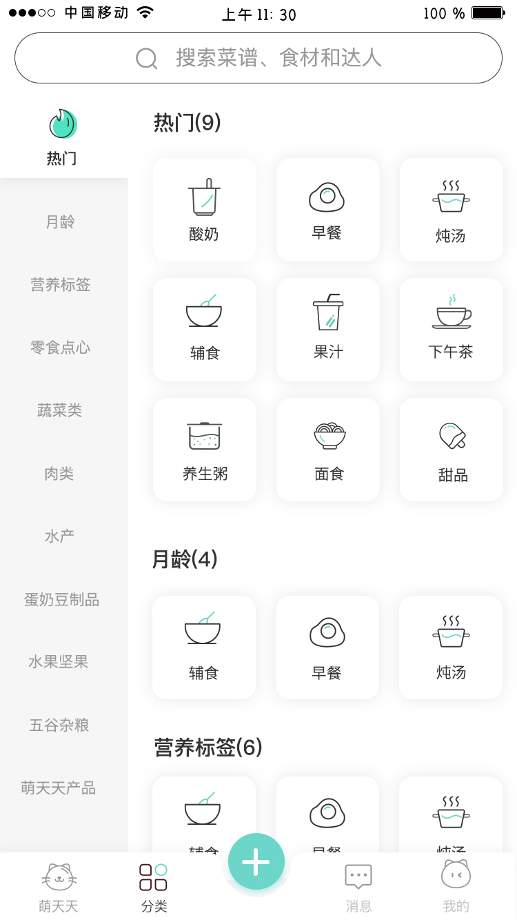 萌天天小朋友app 1.0.16