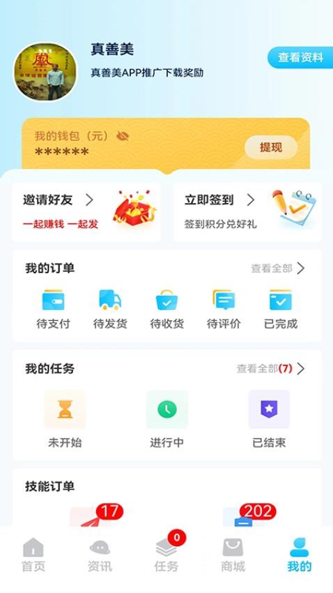 真善美APP 截图3