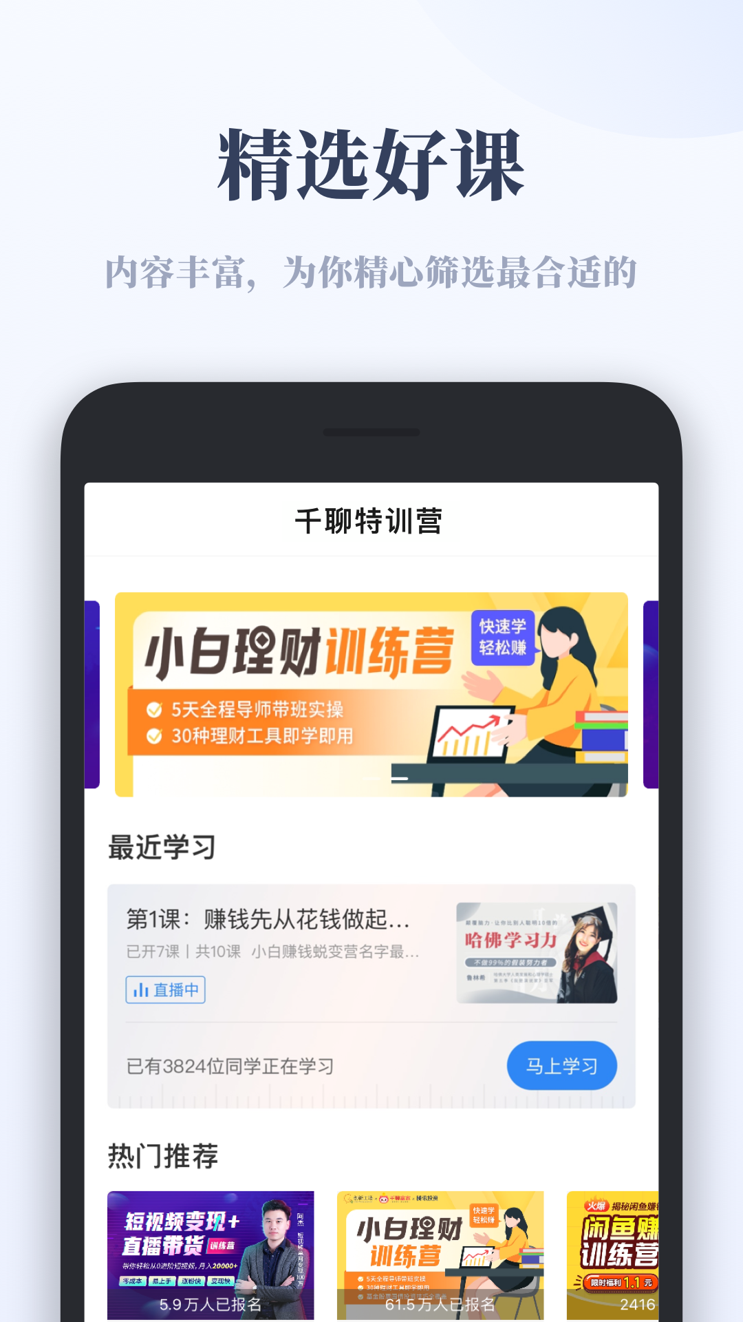 千聊特训营app 1.5.2